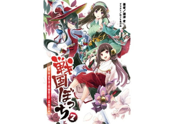 楽天kobo電子書籍ストア 戦国ぼっち7 The Nightglow Monster In Kyoto 桜ノ杜ぶんこ 瀧津孝 楽天kobo電子書籍ストア 戦国ぼっち7 The Nightglow Monster In Kyoto 桜ノ杜ぶんこ 瀧津孝